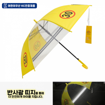 [ONU] KC인증 초등학생 어린이 우산 장우산 안전 우산 반사 투명우산 발광 빛반사