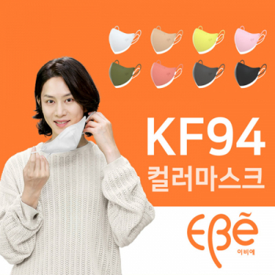 [이비에] KF94 새부리형 컬러 마스크 10매 (8종 칼라 택1)