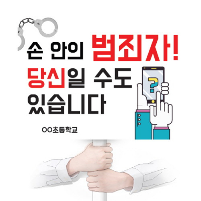 [이든교육] 사이버폭력예방 캠페인용 피켓 시리즈 KU (택1)
