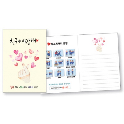 [이든교육] 친구사랑 감성활동 마음의 카드엽서 (택1, 최소 구매수량 50개)