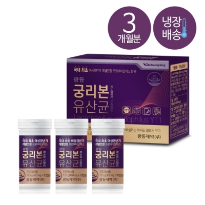 [광동] 궁리본 갱년기 유산균 30캡슐x3병(3개월분, 냉장배송)