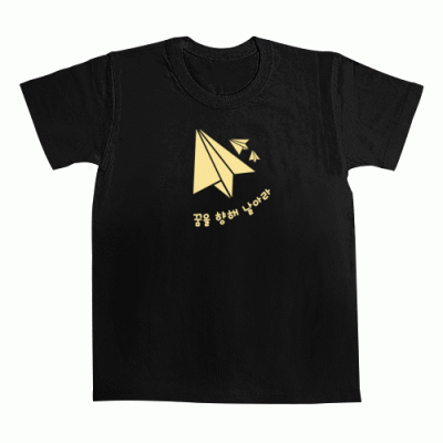 [클래스티]햇빛을 받으면 인쇄부위 컬러가 변하는 신기한 티셔츠 꿈을 향해 날아라 (20수/1도/노랑)