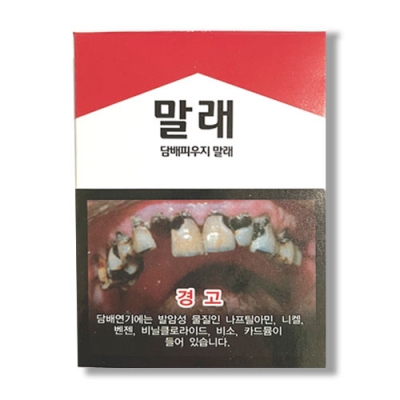 [YSEM] 담배갑 경고그림 만들기 (최소 주문수량 100개)