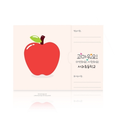 [파티콘] 특별한 사과카드(문구제작)