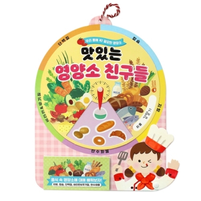 [도토리클래스] 북아트 - 맛있는 영양소 돌림판북 (1인용, 5인용 택1)